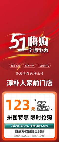 家常菜拼团商品阶梯团劳动节活动配图海报