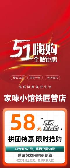 家常菜拼团无阶梯团劳动节活动配图海报