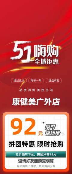 健身馆拼团满血版劳动节活动配图海报