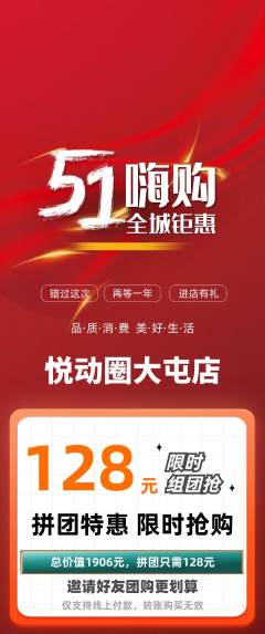 健身馆拼团价格阶梯团劳动节活动配图海报