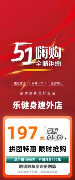 健身馆拼团商品阶梯团劳动节活动配图海报