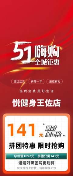健身馆拼团无阶梯团劳动节活动配图海报