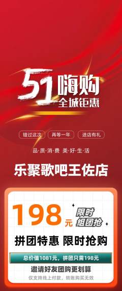 KTV拼团满血版劳动节活动配图海报