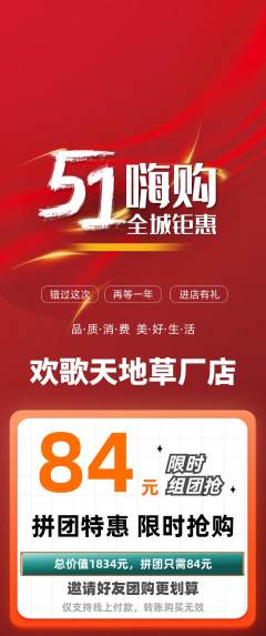 KTV拼团价格阶梯团劳动节活动配图海报