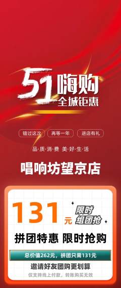 KTV拼团无阶梯团劳动节活动配图海报