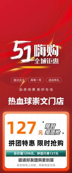 篮球馆拼团满血版劳动节活动配图海报