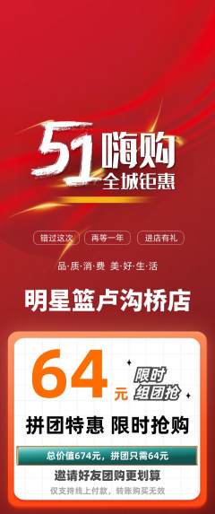 篮球馆拼团商品阶梯团劳动节活动配图海报