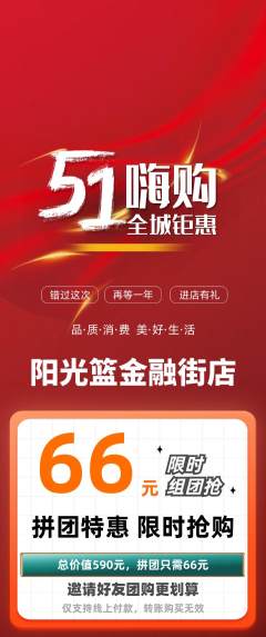 篮球馆拼团无阶梯团劳动节活动配图海报