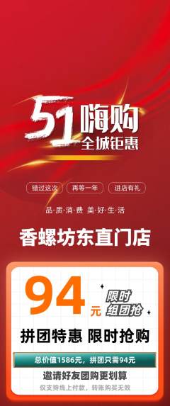 螺蛳粉拼团满血版劳动节活动配图海报