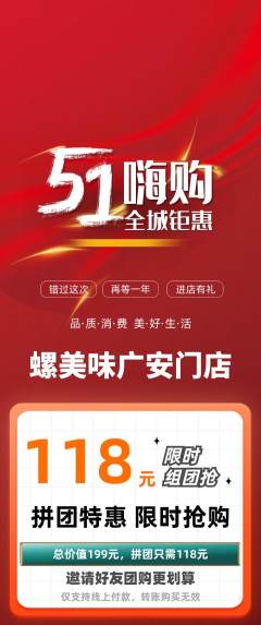 螺蛳粉拼团商品阶梯团劳动节活动配图海报
