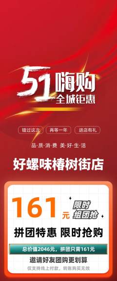 螺蛳粉拼团无阶梯团劳动节活动配图海报
