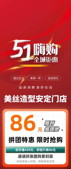 美发拼团满血版劳动节活动配图海报