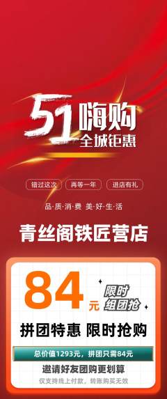 美发拼团价格阶梯团劳动节活动配图海报