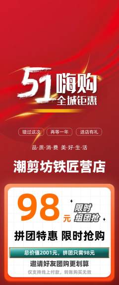美发拼团无阶梯团劳动节活动配图海报