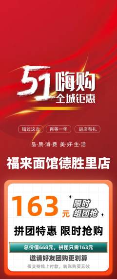 面馆拼团商品阶梯团劳动节活动配图海报