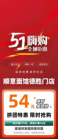 面馆拼团无阶梯团劳动节活动配图海报