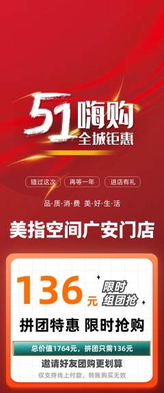 美甲拼团满血版劳动节活动配图海报