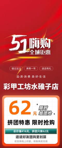 美甲拼团价格阶梯团劳动节活动配图海报