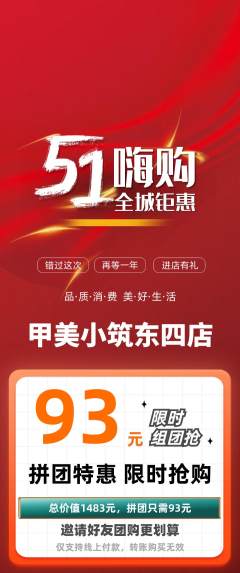 美甲拼团商品阶梯团劳动节活动配图海报