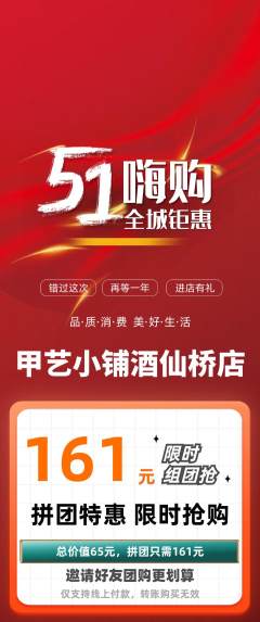 美甲拼团无阶梯团劳动节活动配图海报