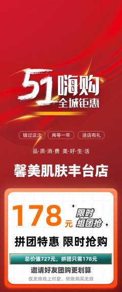 美容拼团无阶梯团劳动节活动配图海报