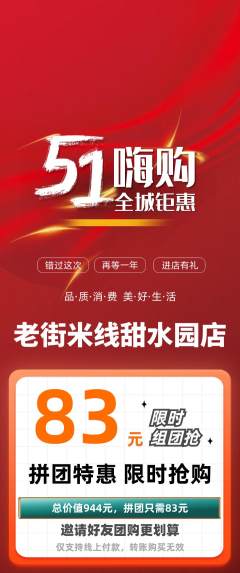 米线拼团价格阶梯团劳动节活动配图海报