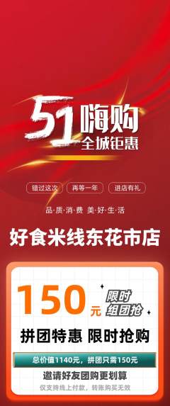 米线拼团商品阶梯团劳动节活动配图海报