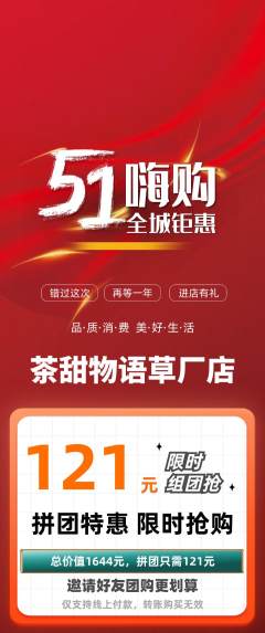 奶茶拼团无阶梯团劳动节活动配图海报