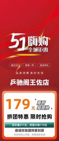 乒乓球馆拼团满血版劳动节活动配图海报