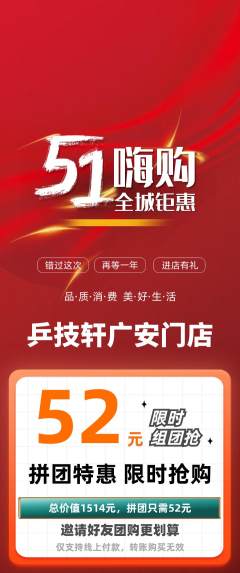 乒乓球馆拼团价格阶梯团劳动节活动配图海报