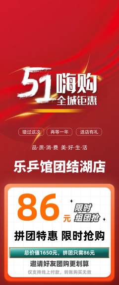 乒乓球馆拼团商品阶梯团劳动节活动配图海报