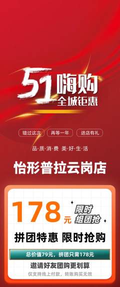 普拉提拼团价格阶梯团劳动节活动配图海报