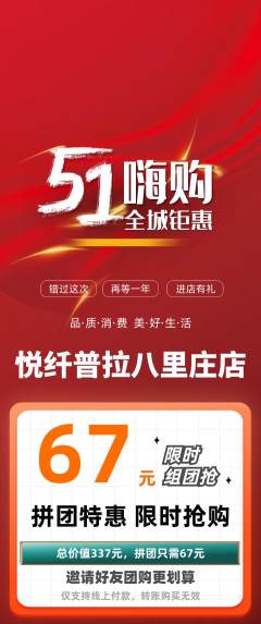普拉提拼团无阶梯团劳动节活动配图海报