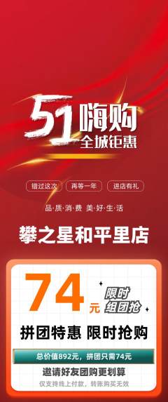 攀岩拼团商品阶梯团劳动节活动配图海报