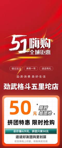 拳击格斗拼团满血版劳动节活动配图海报