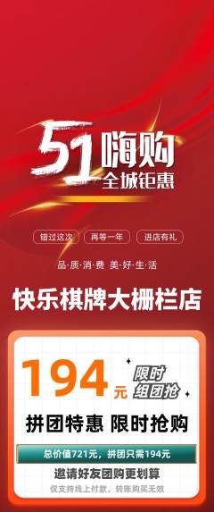 棋牌室拼团商品阶梯团劳动节活动配图海报