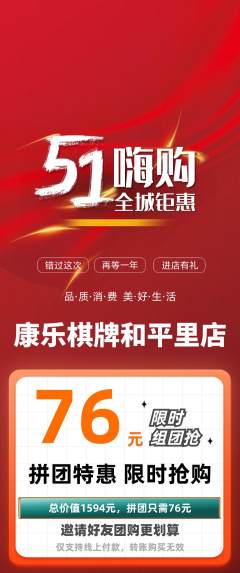 棋牌室拼团无阶梯团劳动节活动配图海报