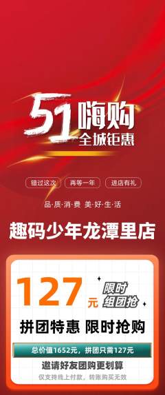 少儿编程拼团满血版劳动节活动配图海报