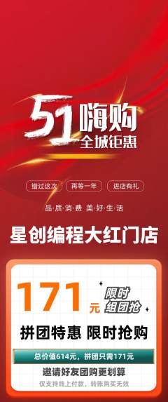 少儿编程拼团价格阶梯团劳动节活动配图海报
