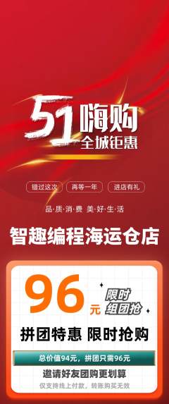 少儿编程拼团商品阶梯团劳动节活动配图海报