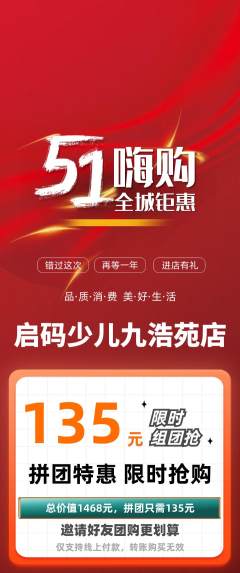 少儿编程拼团无阶梯团劳动节活动配图海报