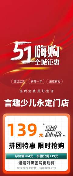 少儿口才拼团满血版劳动节活动配图海报