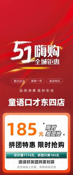 少儿口才拼团商品阶梯团劳动节活动配图海报