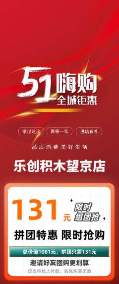 少儿乐高拼团满血版劳动节活动配图海报