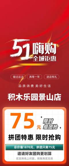 少儿乐高拼团价格阶梯团劳动节活动配图海报
