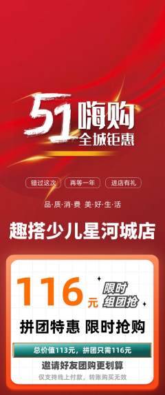 少儿乐高拼团商品阶梯团劳动节活动配图海报