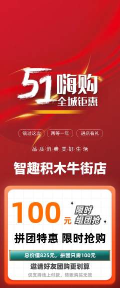 少儿乐高拼团无阶梯团劳动节活动配图海报