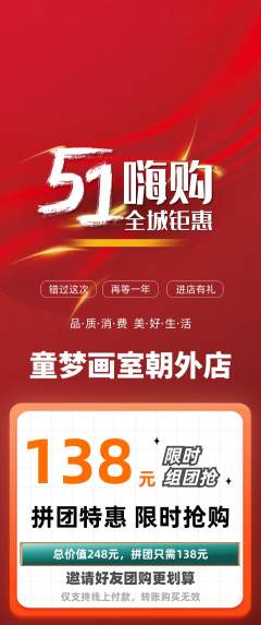 少儿美术拼团商品阶梯团劳动节活动配图海报
