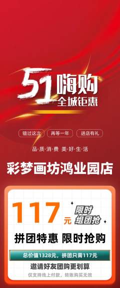 少儿美术拼团无阶梯团劳动节活动配图海报