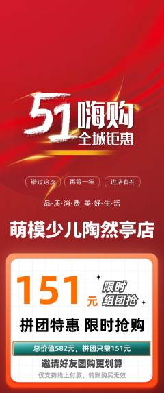 少儿模特拼团价格阶梯团劳动节活动配图海报